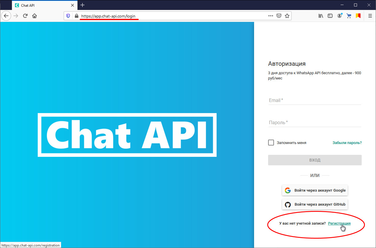 Chat-API-Вход.jpg