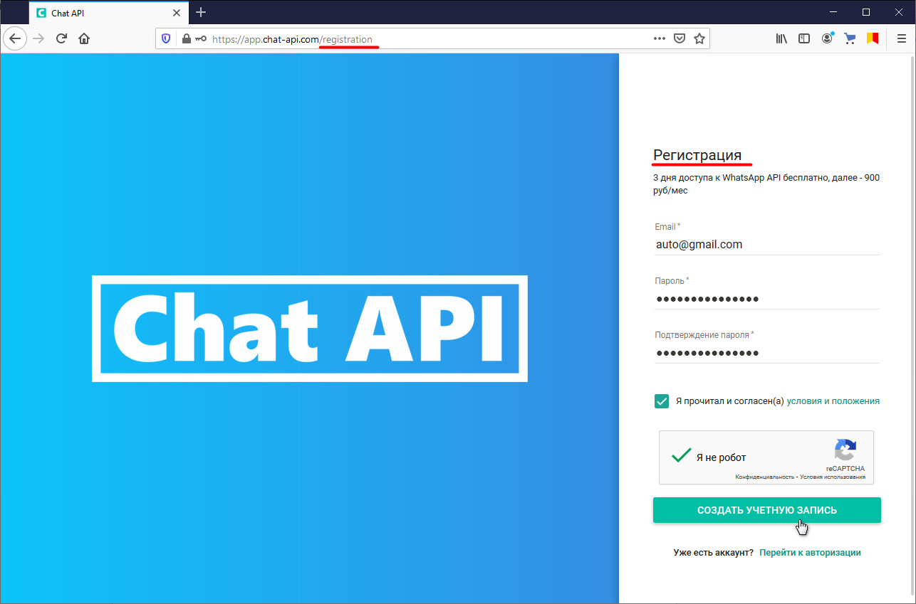 Chat-API-Регистрация.jpg