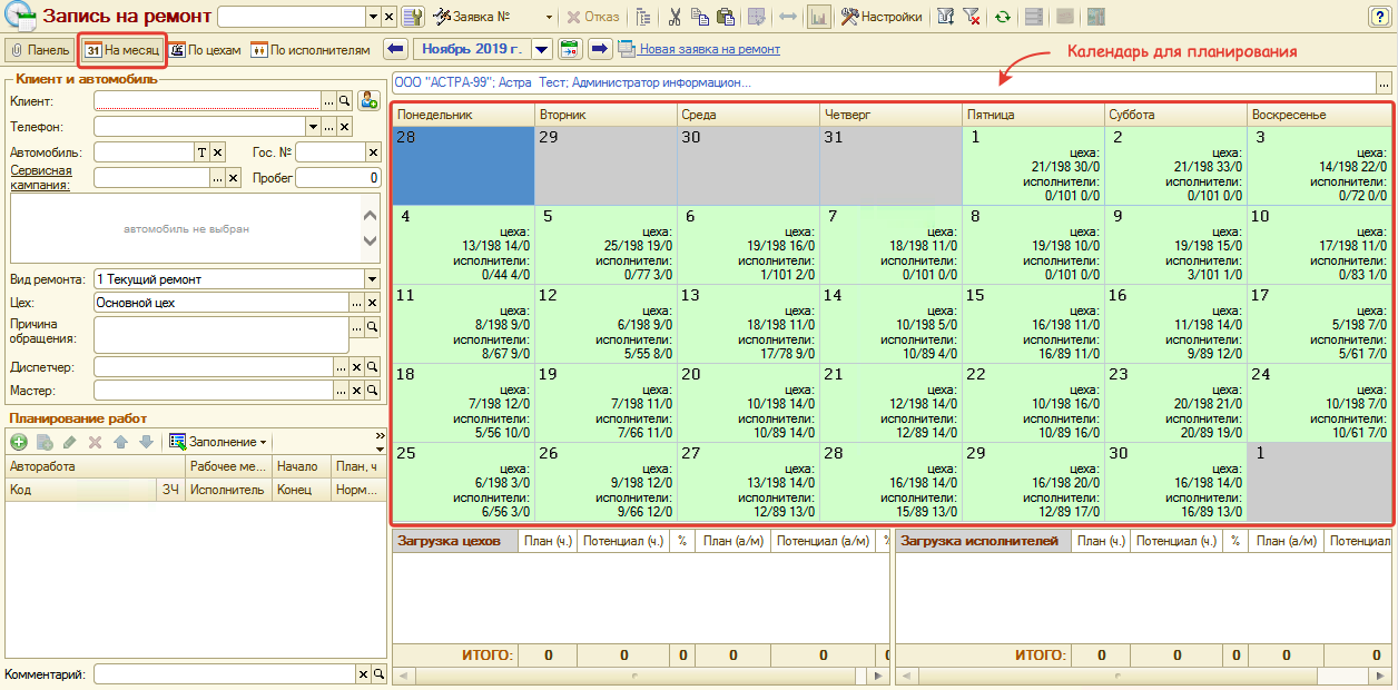 Календарь для планирования работ — База знаний 5S AUTO